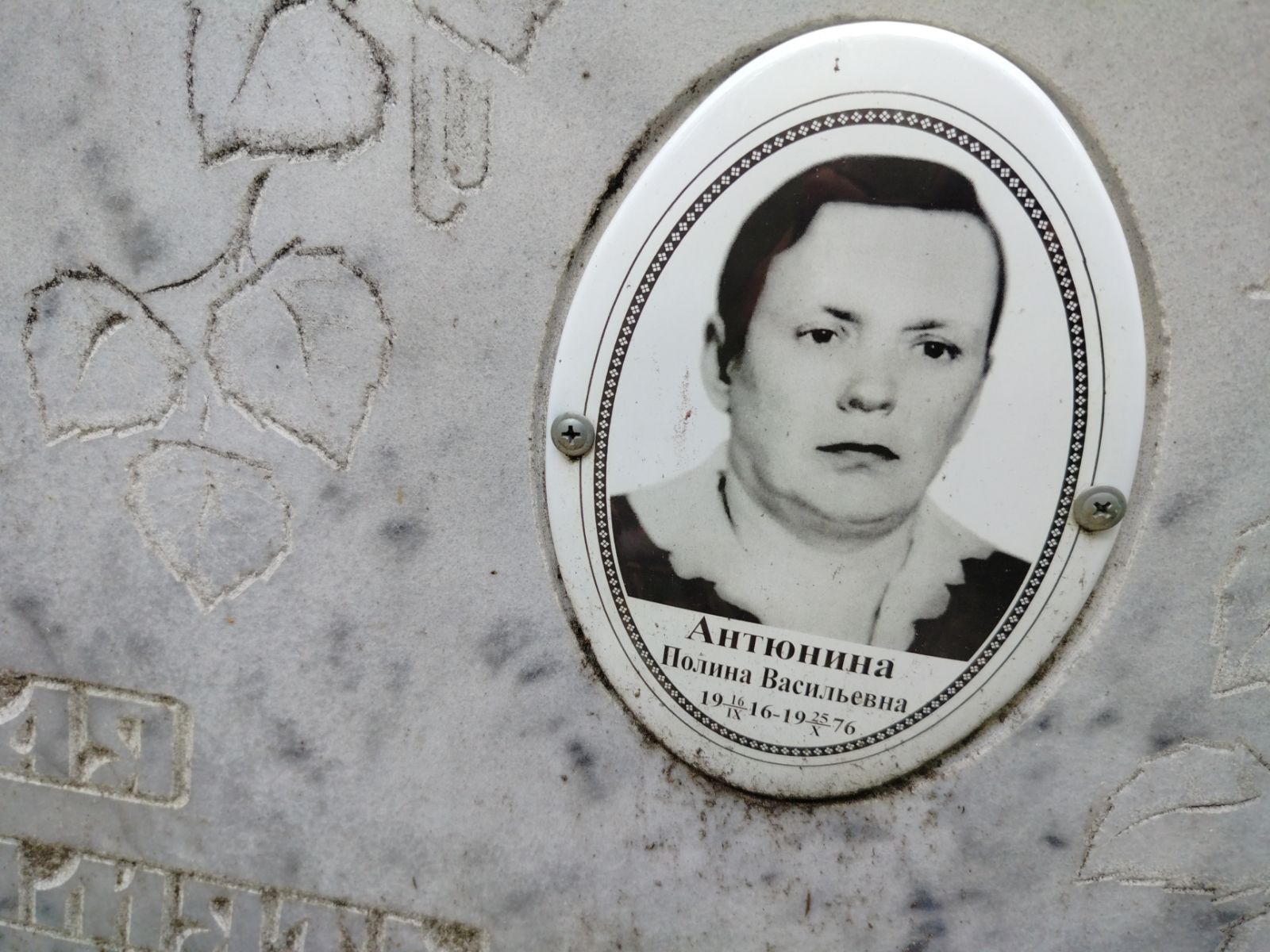 Антюнина Валентина Васильевна