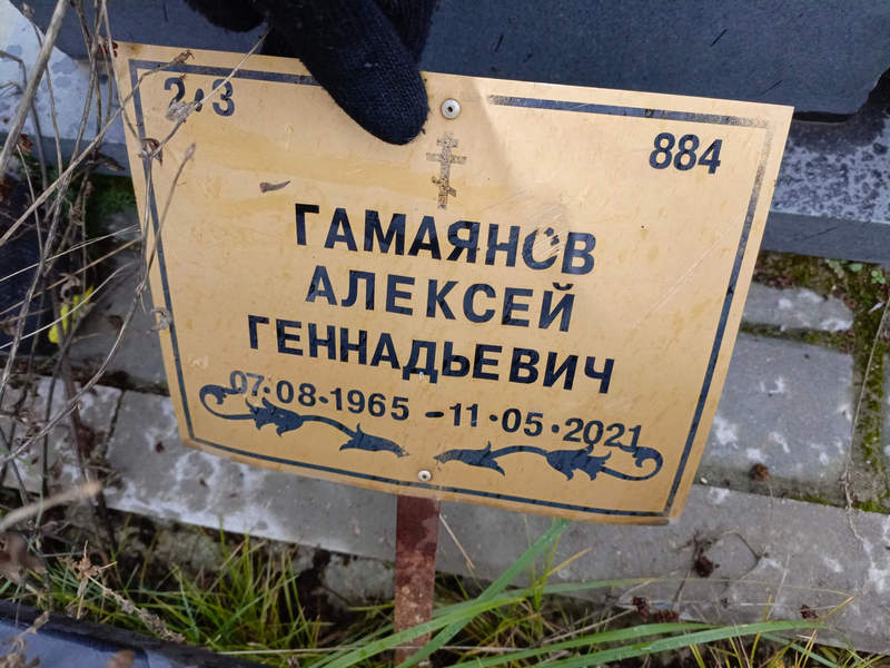 Гамянов