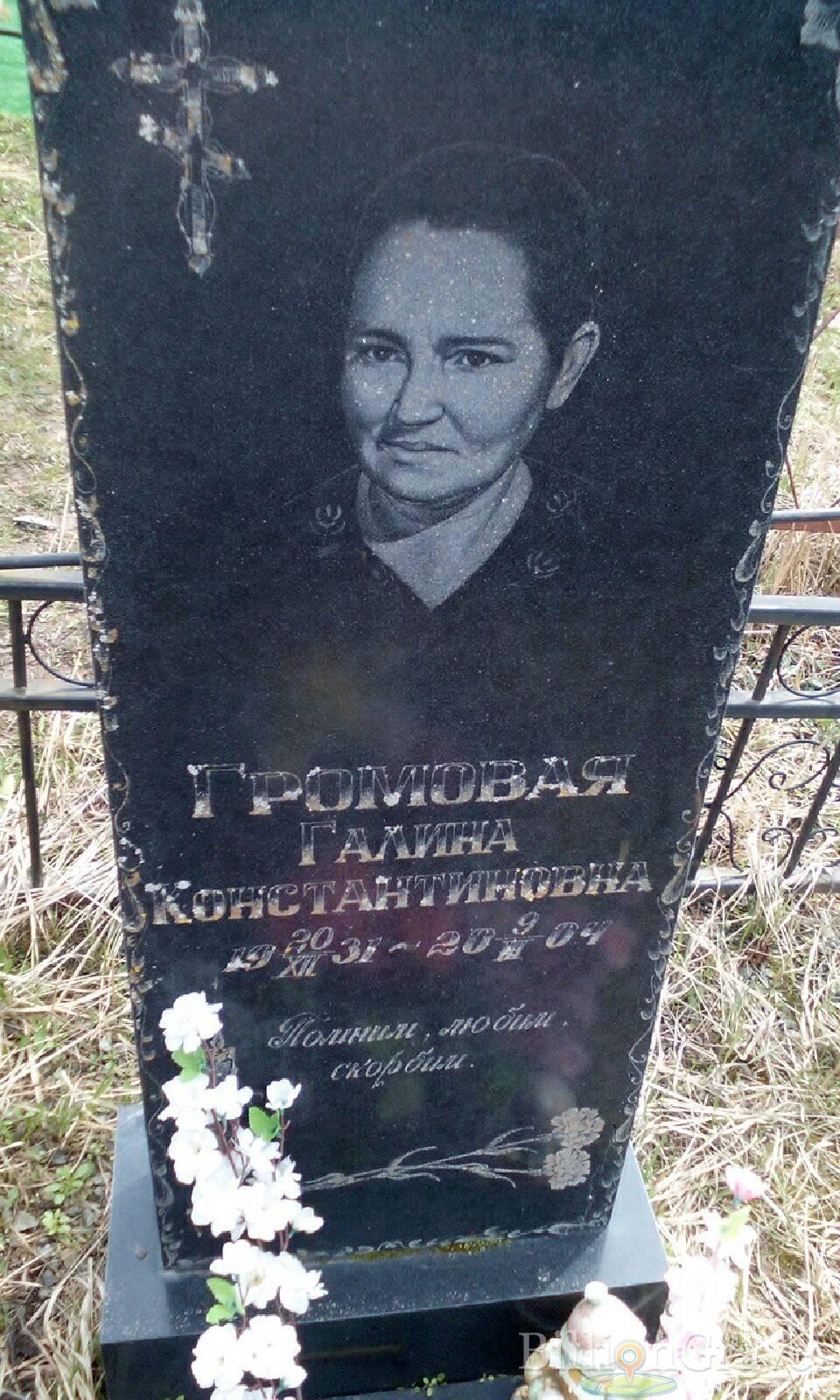 громовая галина константиновна