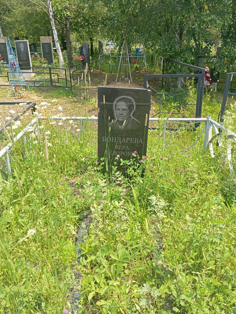 Бондарева Вера Федоровна