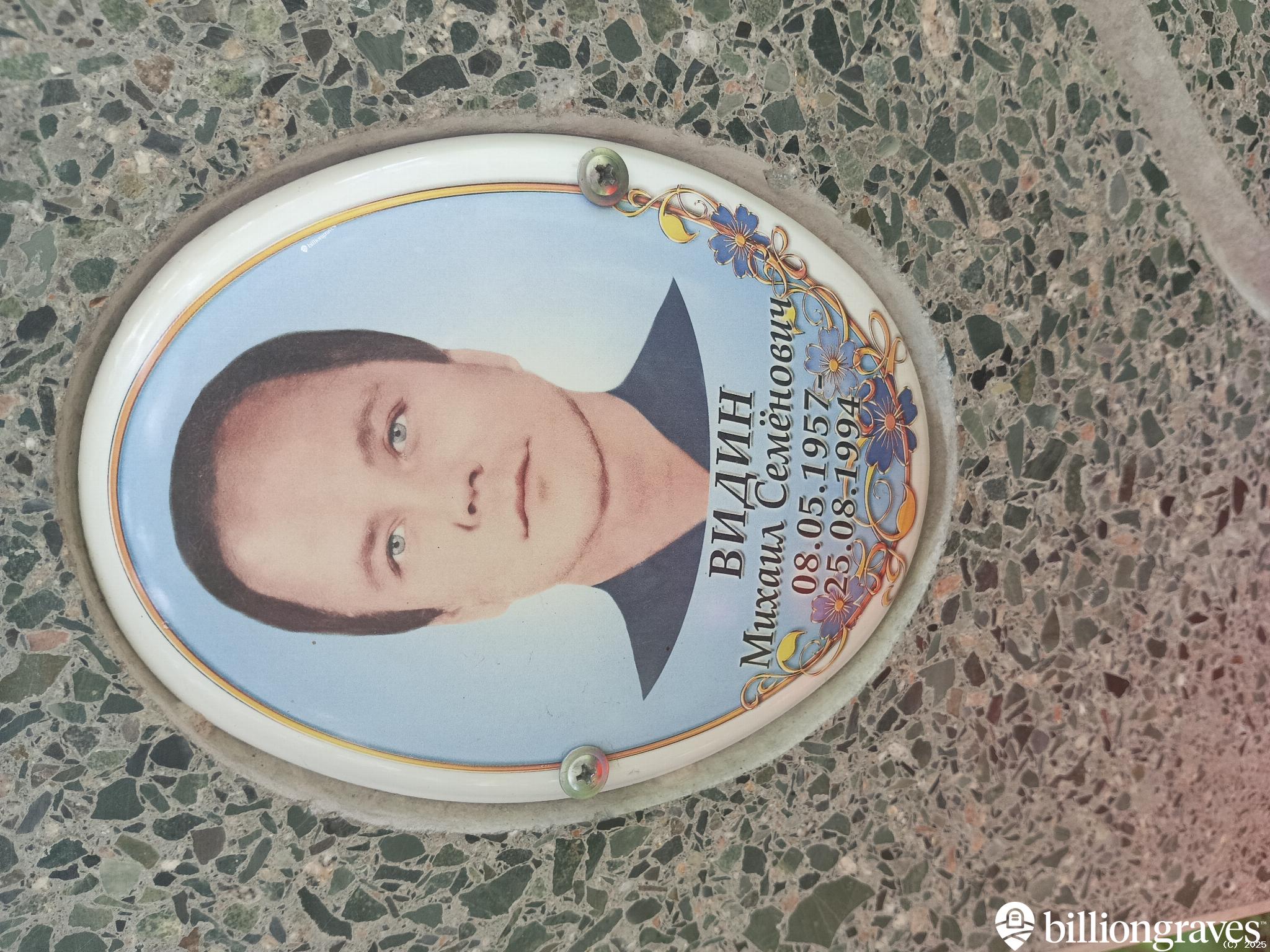 Видин Михаил Семëнович