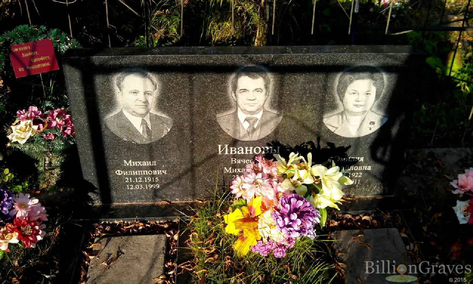 Иванова Эмилия Михайловна