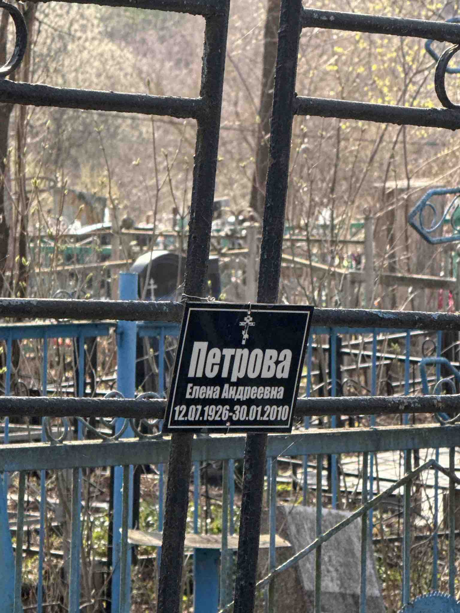 Петрова Елена Андреевна