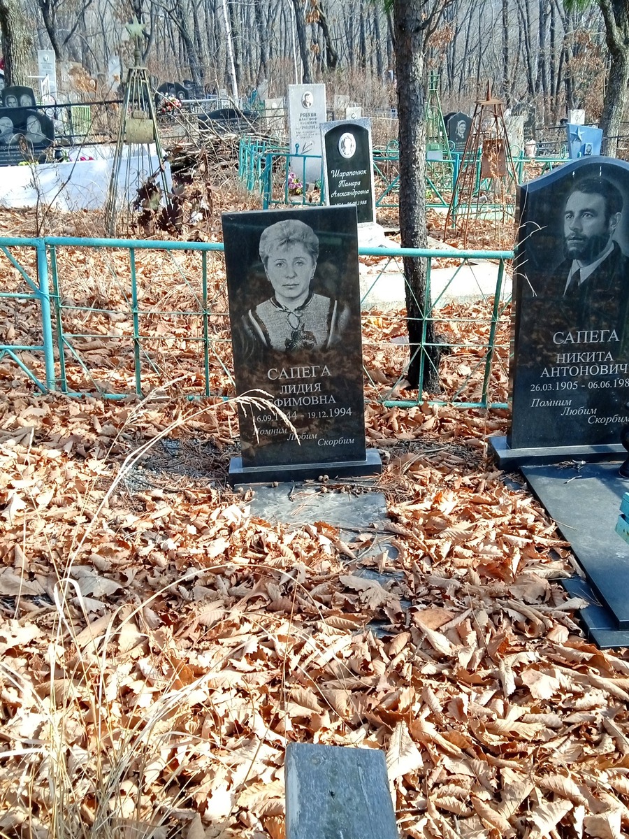 Сапега Лидия Ефимовна