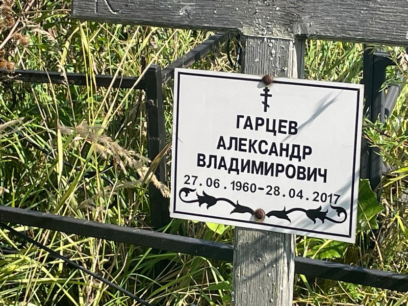 Гарцев