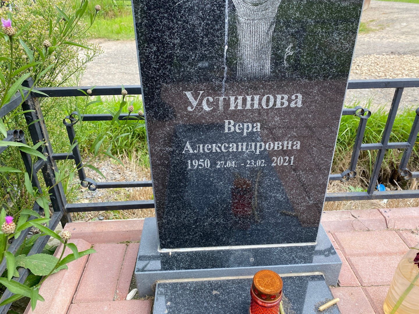 Устинова