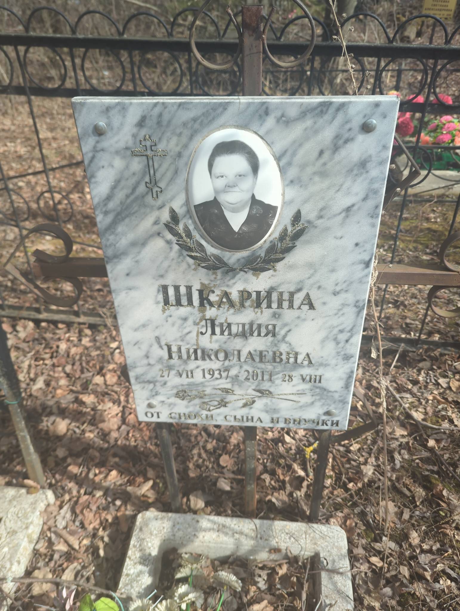 Шкарина Лидия Николаевна