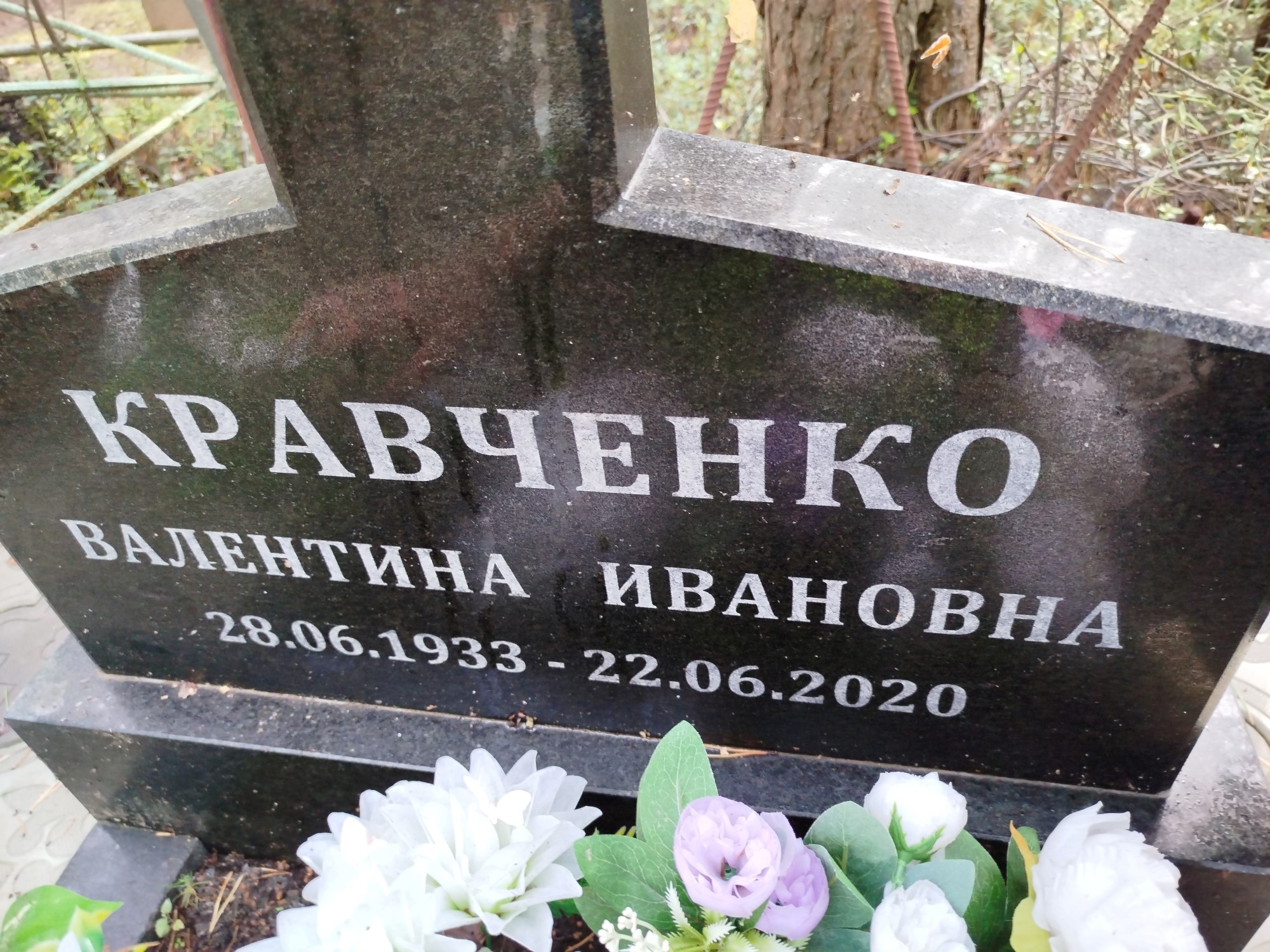 Кравченко Валентина Ивановна