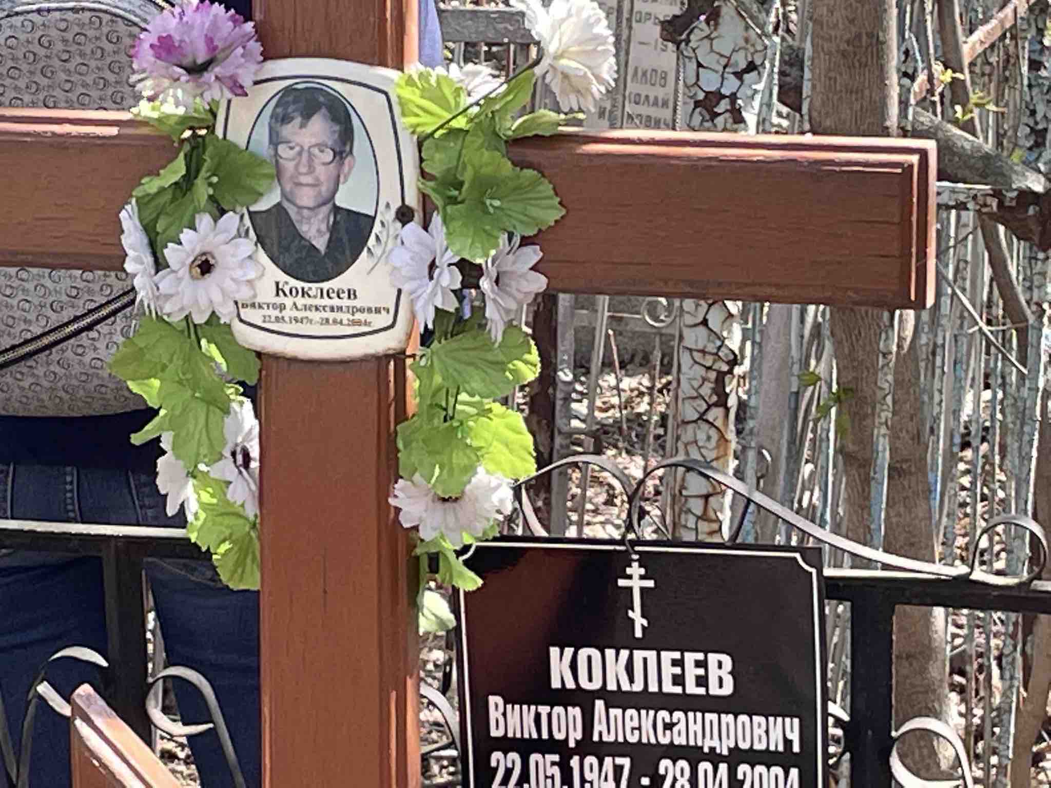 Коклев Виктор Александрович