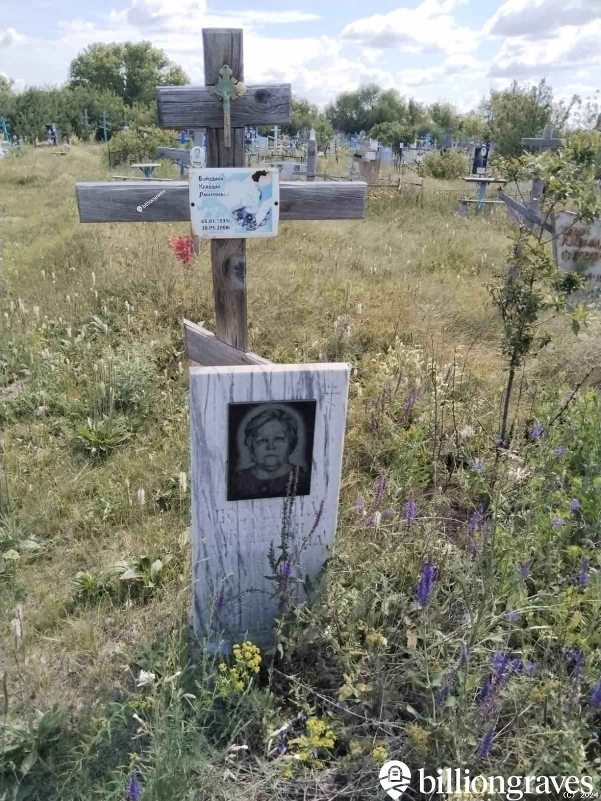 Бородина Клавдия Дмитриевна