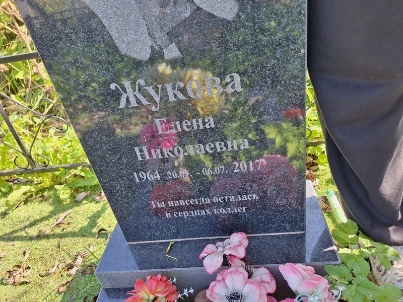 Жукова