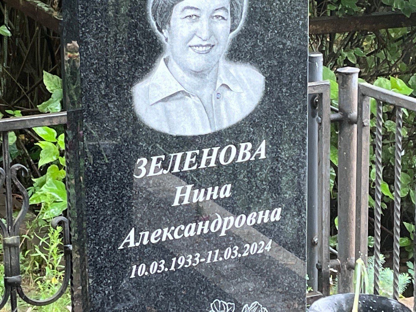 Зеленова