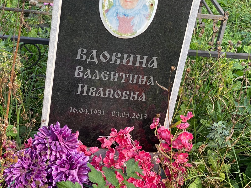Вдовина