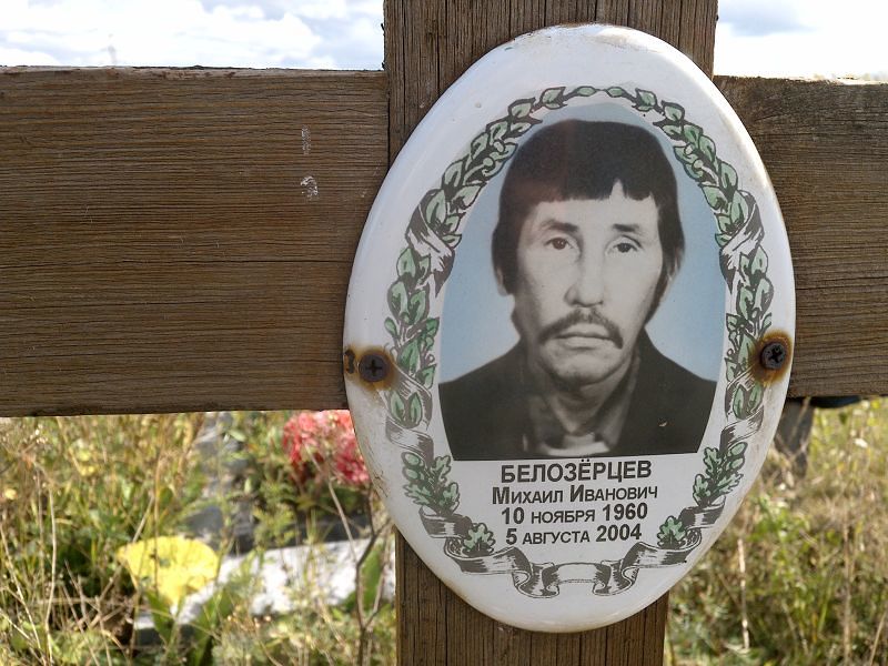 Белозёрцев