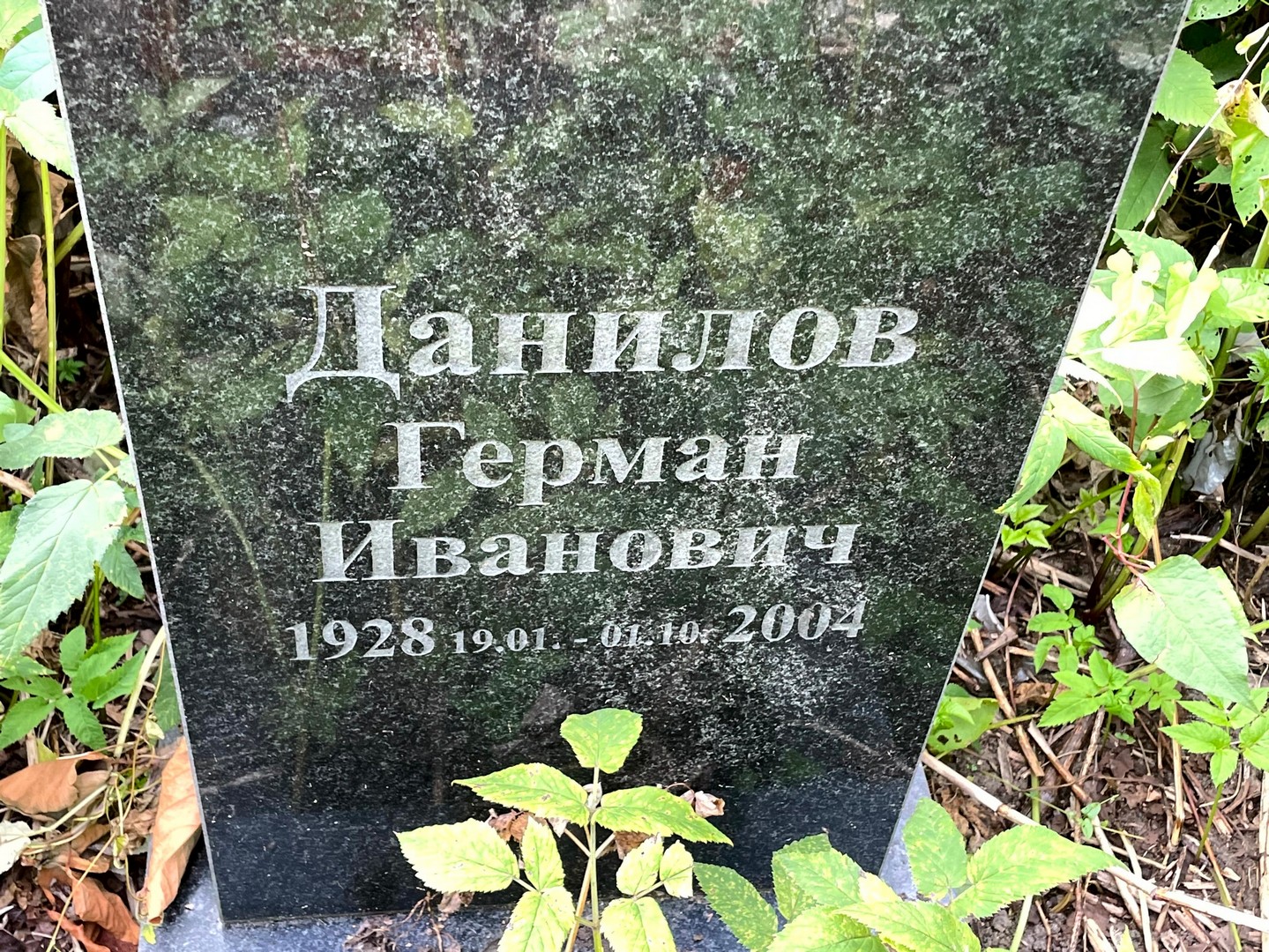 Герман Данилов Иванович