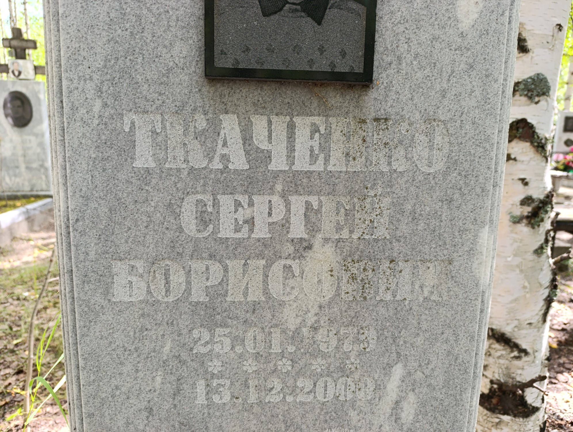 Ткаченко Сергей Борисович
