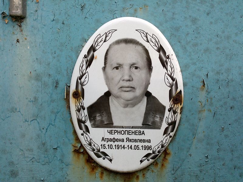 Аграфена Чернопенева Яковлевна