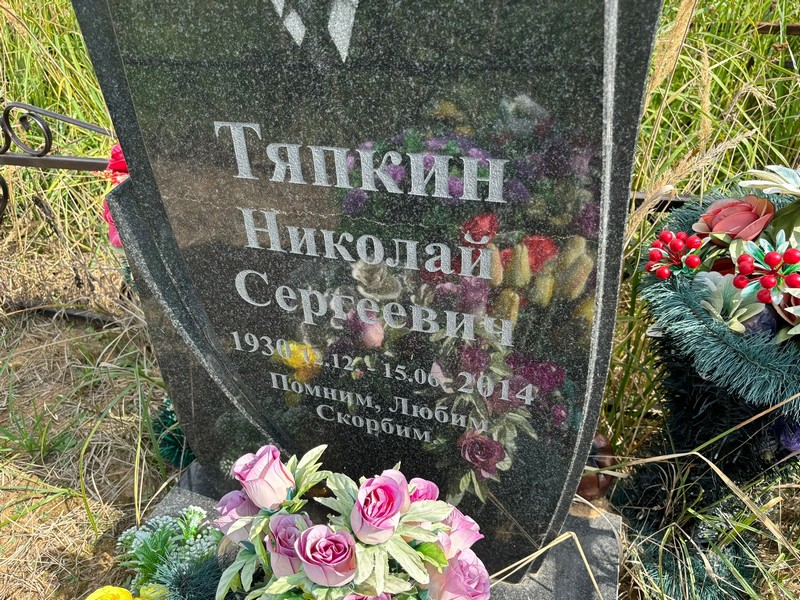 Тяпкин
