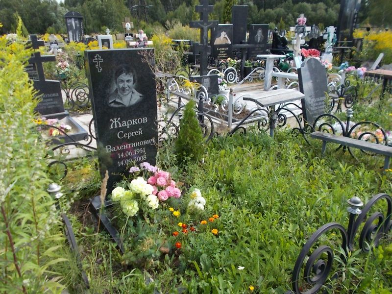 Жарков Сергей Валентинович