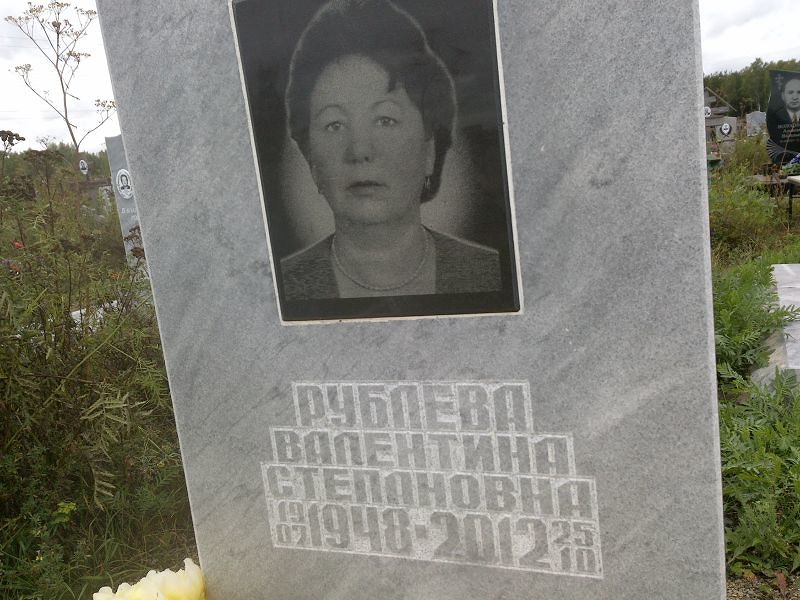 Рублева