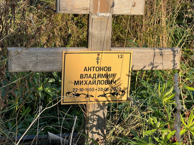 Антонов