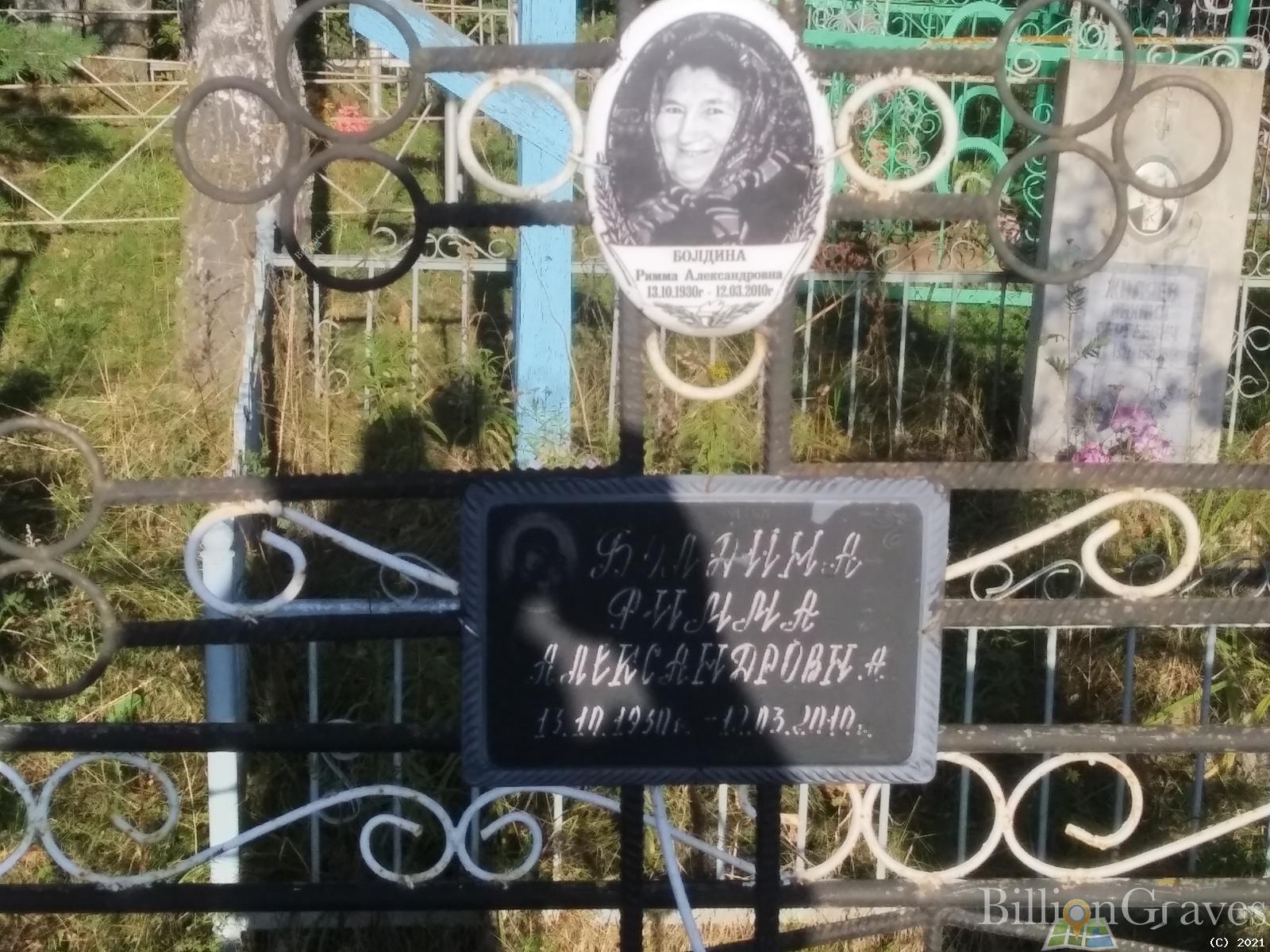 Болдина Римма Александровна