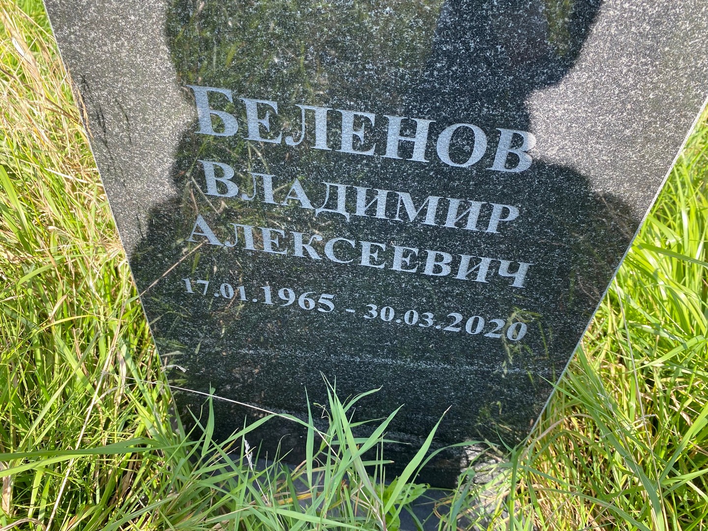 Беленов
