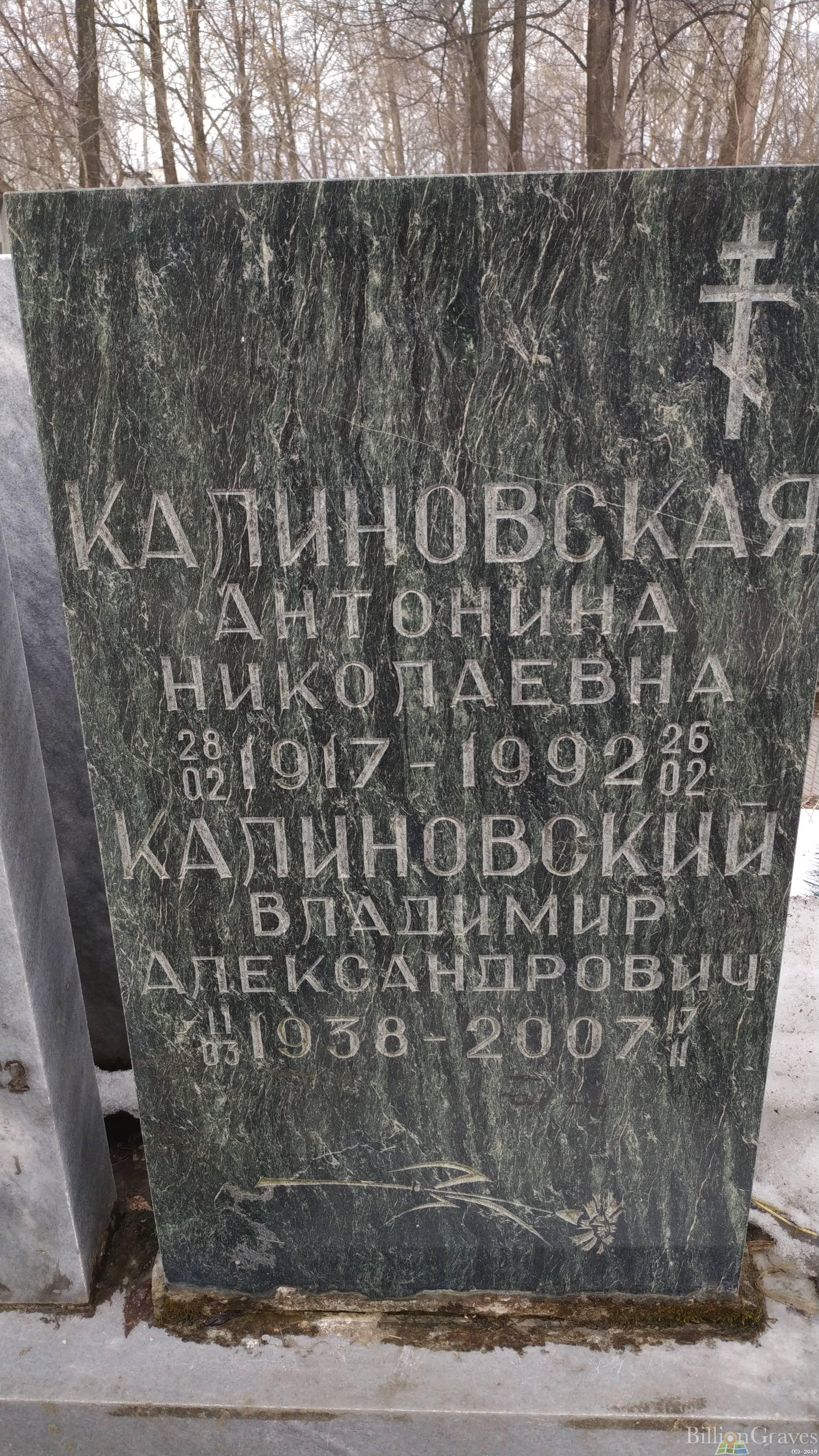 Калиновский Владимир Александрович
