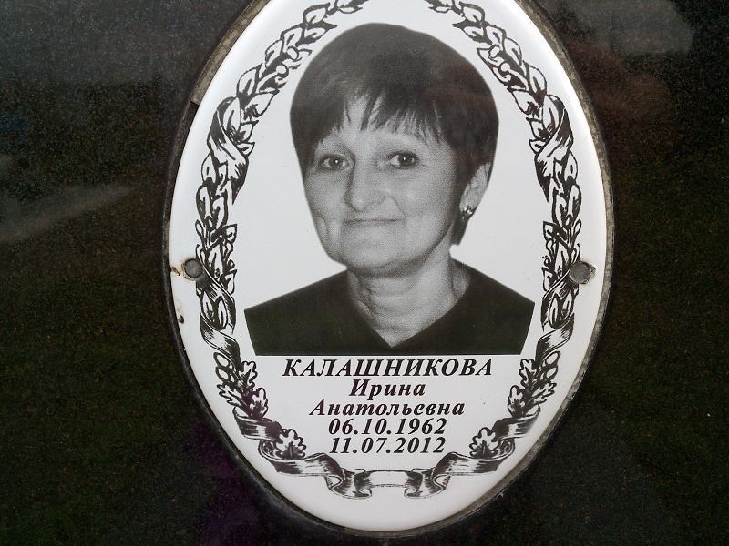 Калашникова