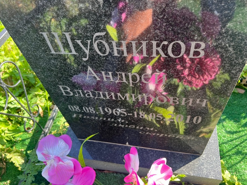 Шубников