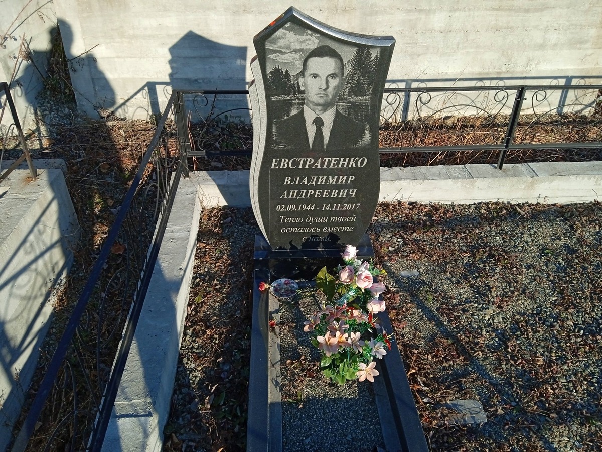 Евстратенко Владимир Андреевич