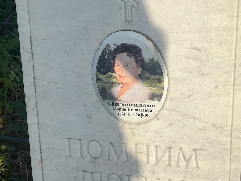 Миловидова