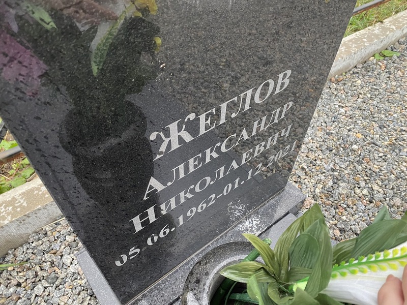 Жеглов