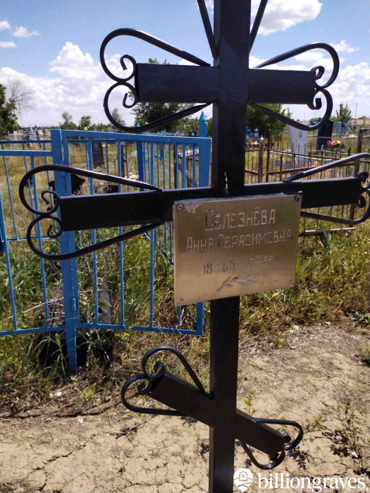 Селезнева Анна Герасимовна