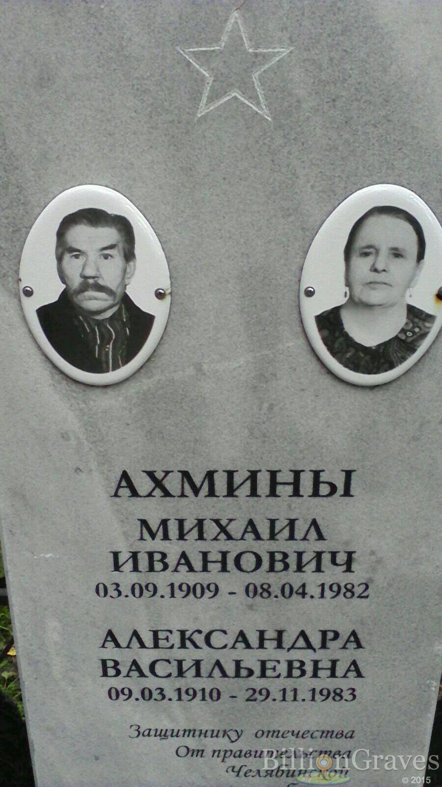 Ахмина Александра Васильевна