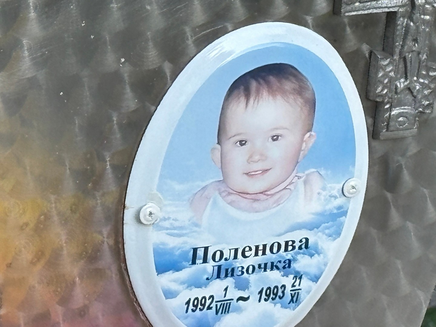 Лиза Поленова