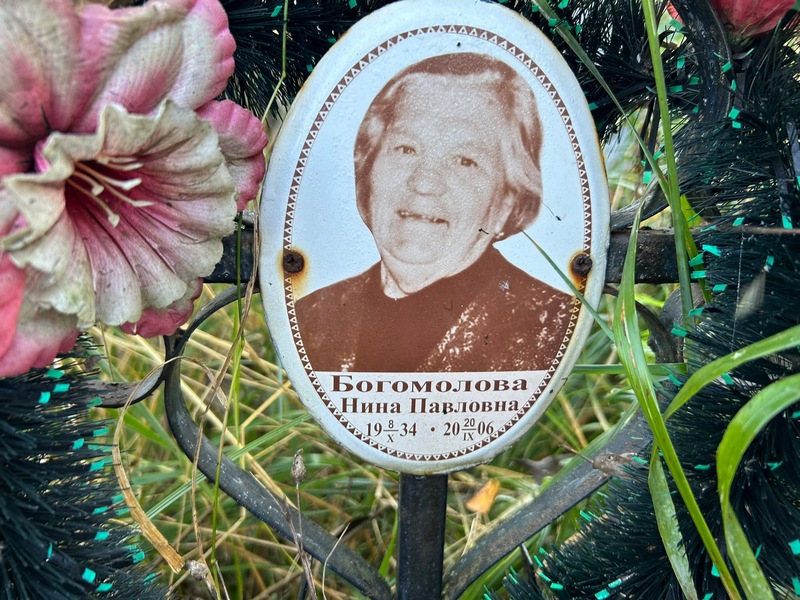 Богомолова