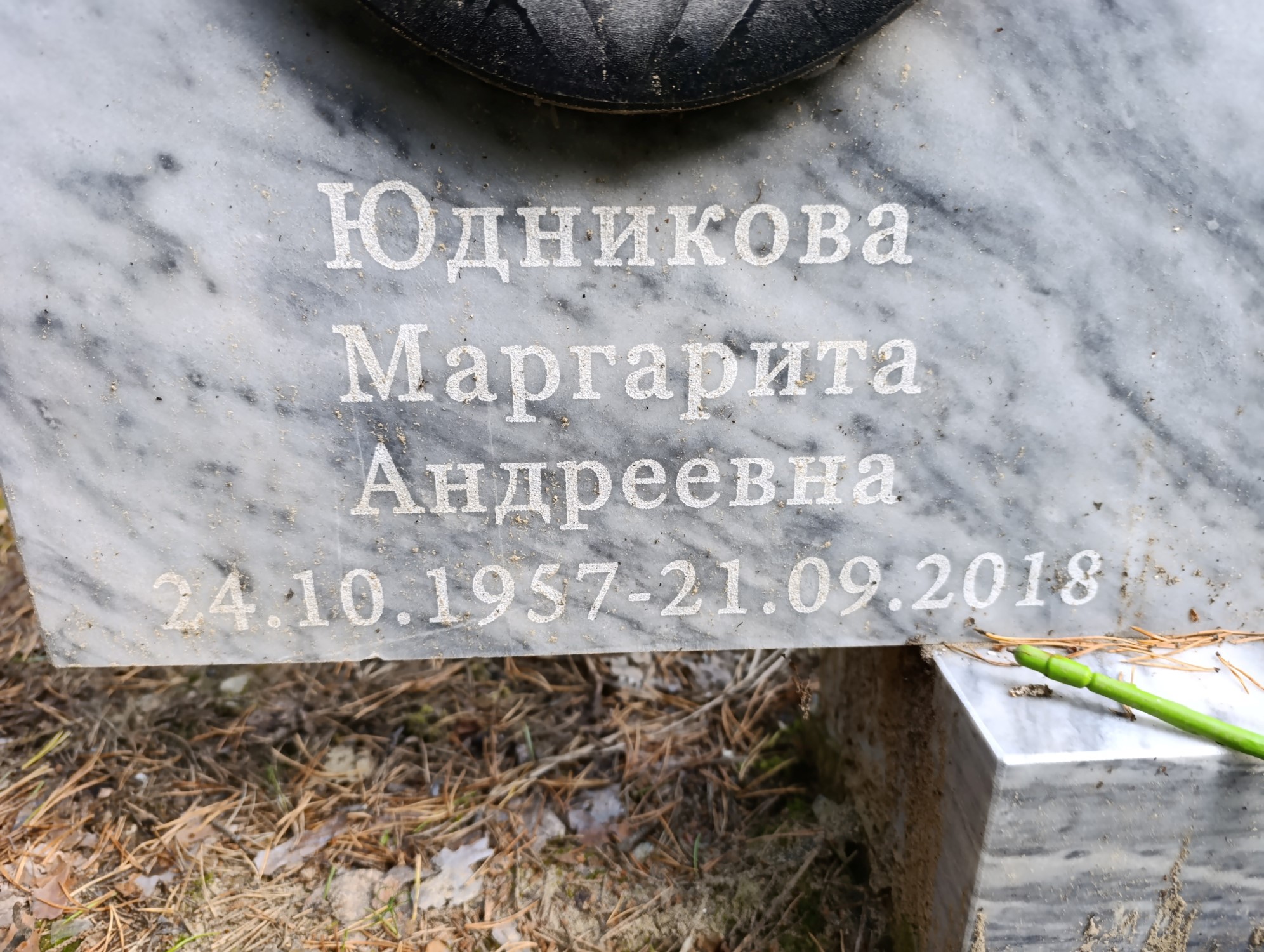 Юдникова Маргарита Андреевна