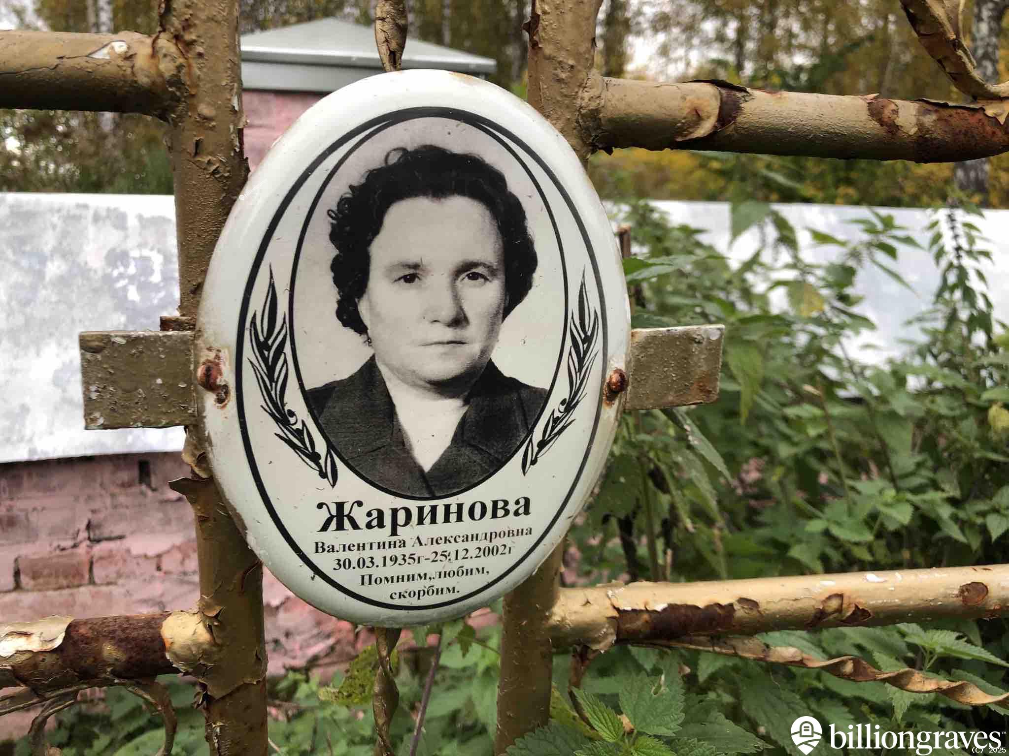 Жаринова Валентина Александровна