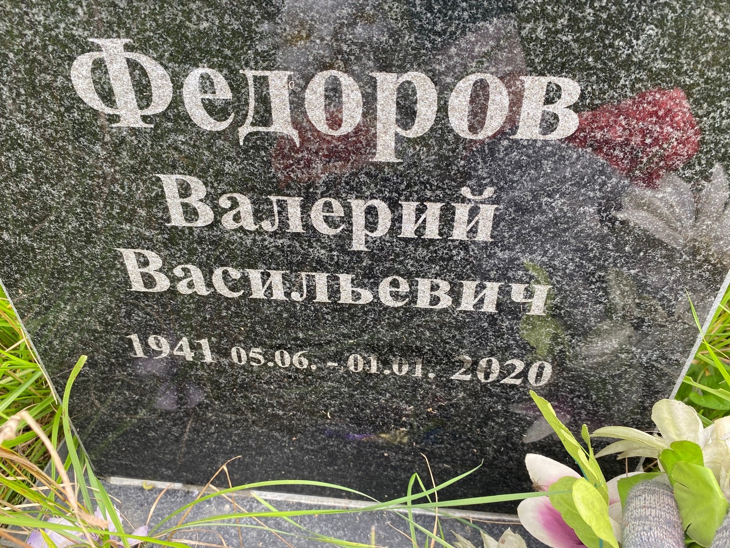 Федоров