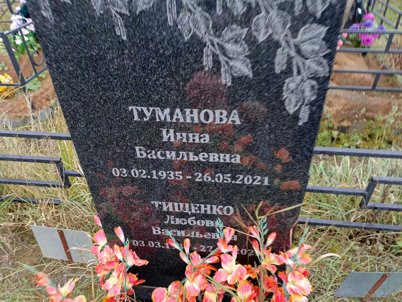 Инна Туманова Васильевна
