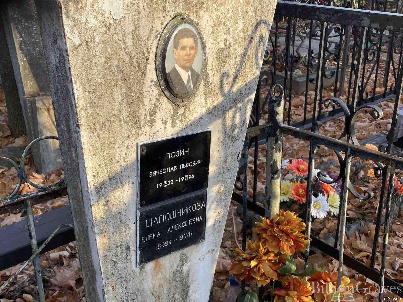 Позин Вячеслав Львович