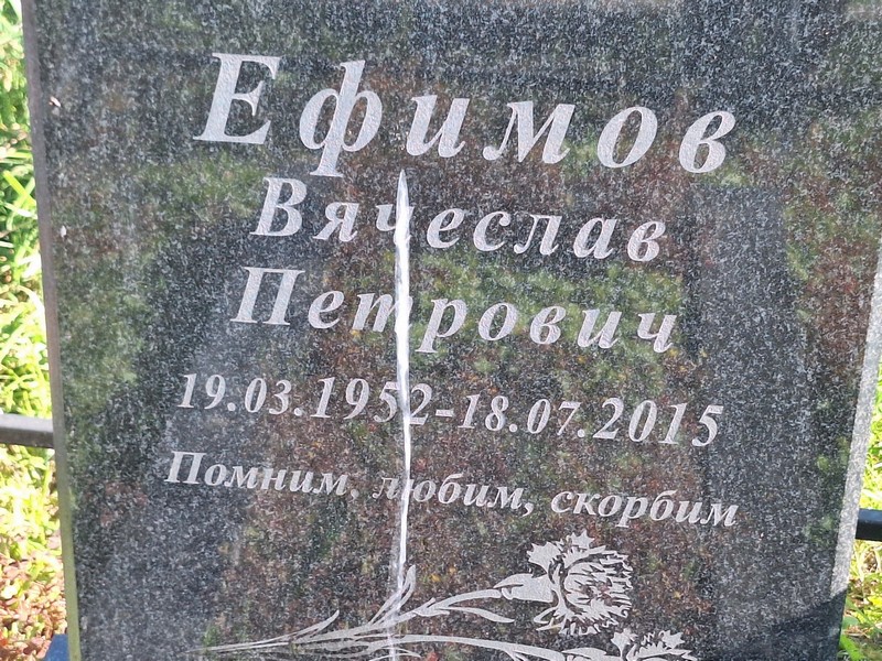 Ефимов