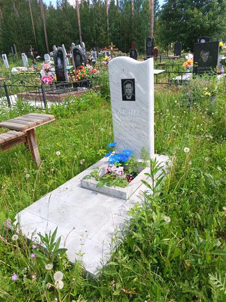 Безин Николай Фёдорович