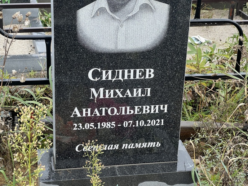 Сиднев