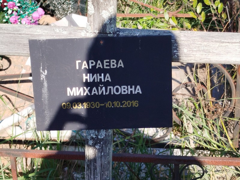Гараева