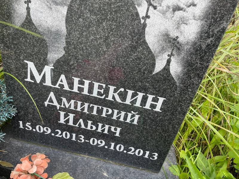 Манекин