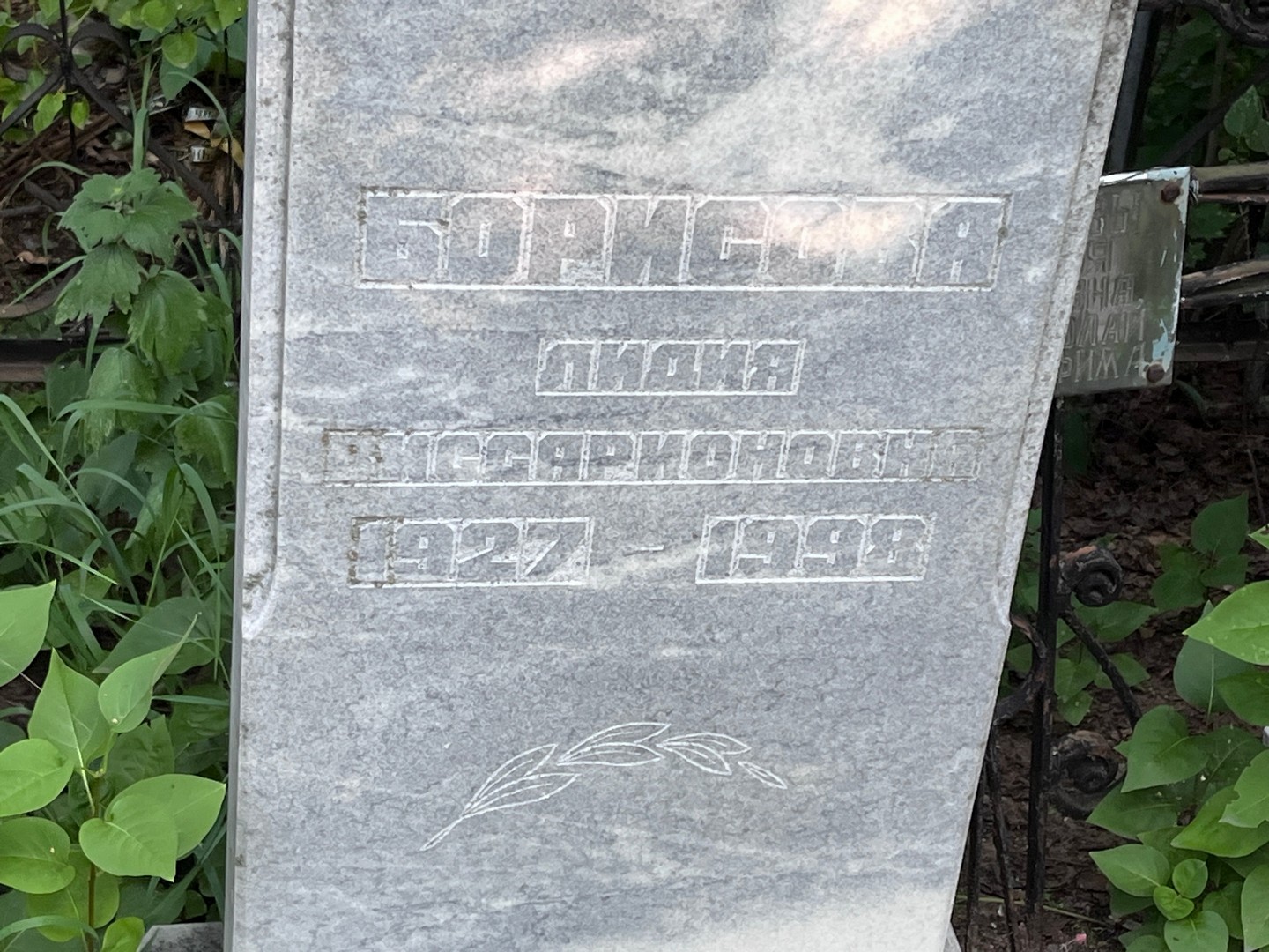 Борисова