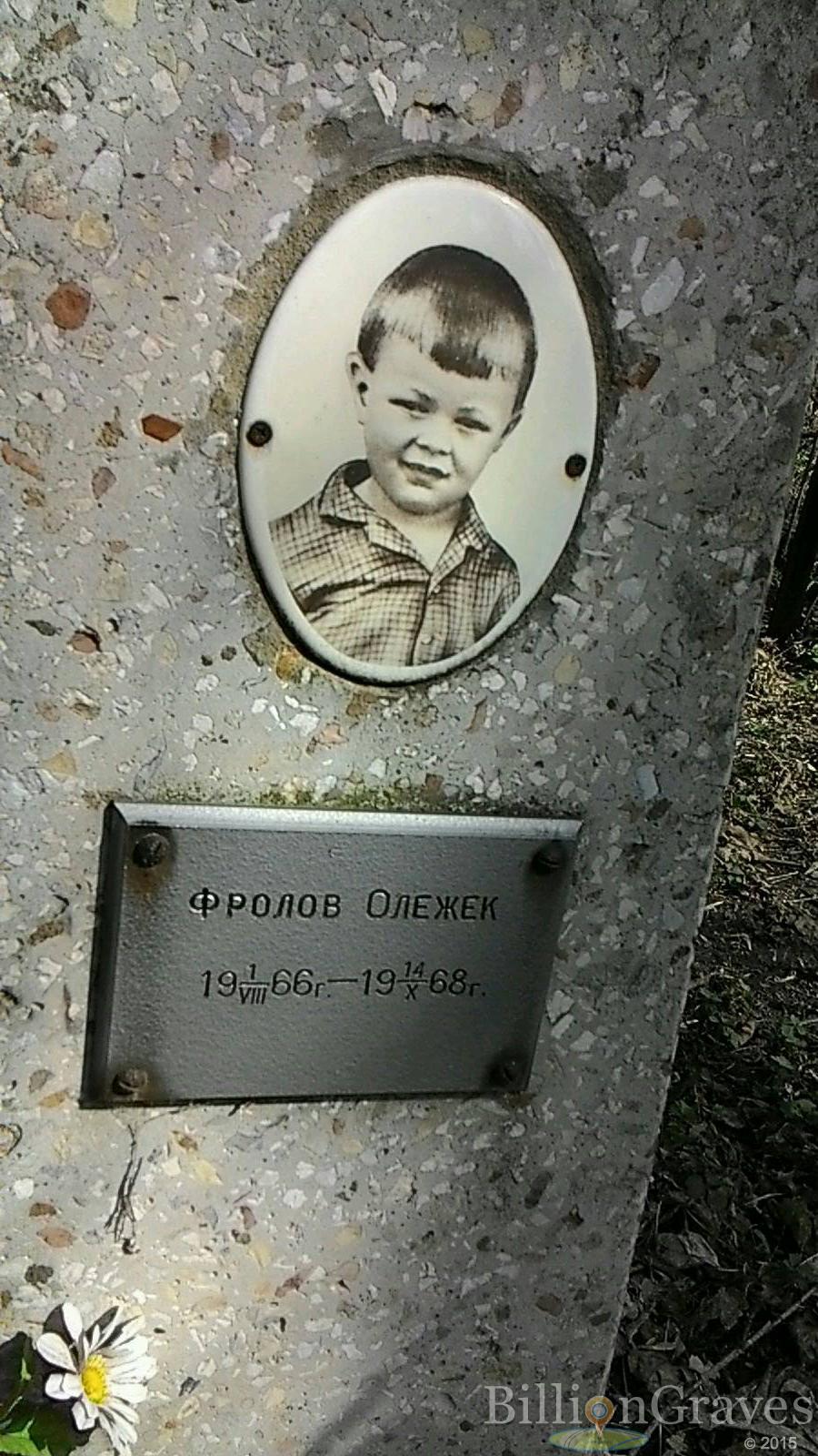 Фролов Олежек