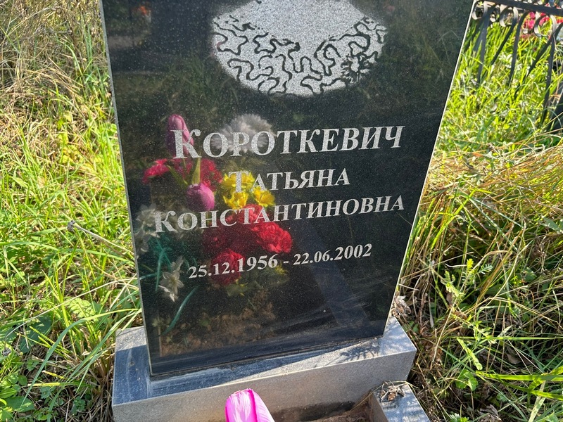 Короткевич